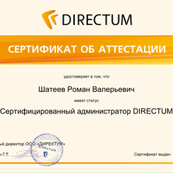 Сертифицированный администратор DIRECTUM